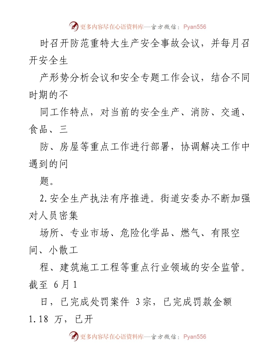 [工作总结] 应急管理 - 2023年某区街道办事处上半年应急管理工作总结.docx_第2页