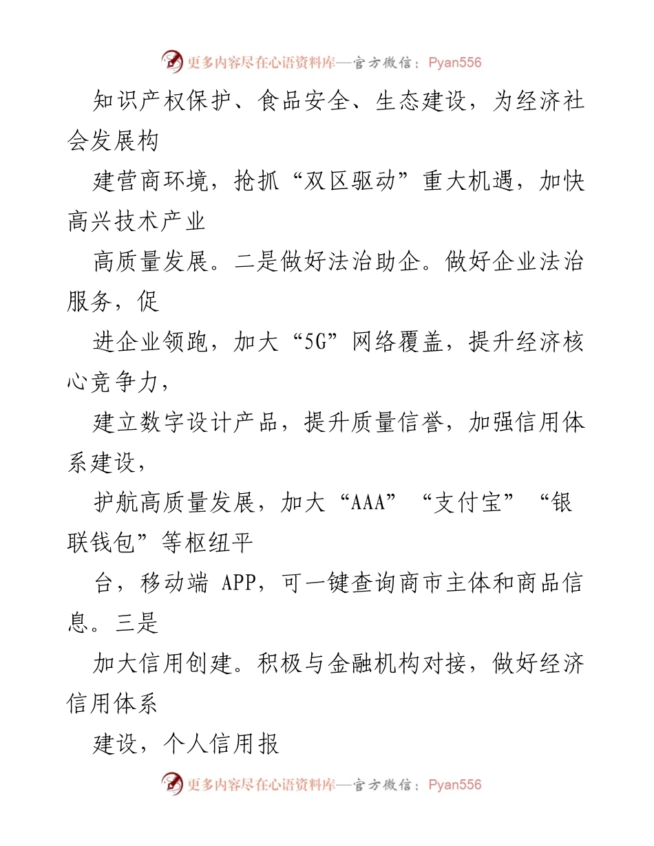 [工作总结] 政法队伍教育整顿 - 某市政法队伍教育整顿工作总结汇报.docx_第2页
