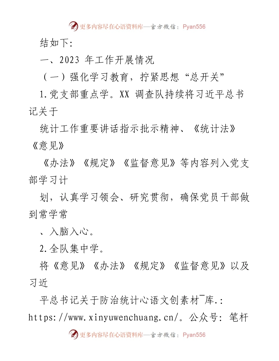 [工作总结] 年度统计法治工作 - 2023年统计法治工作总结报告.docx_第2页
