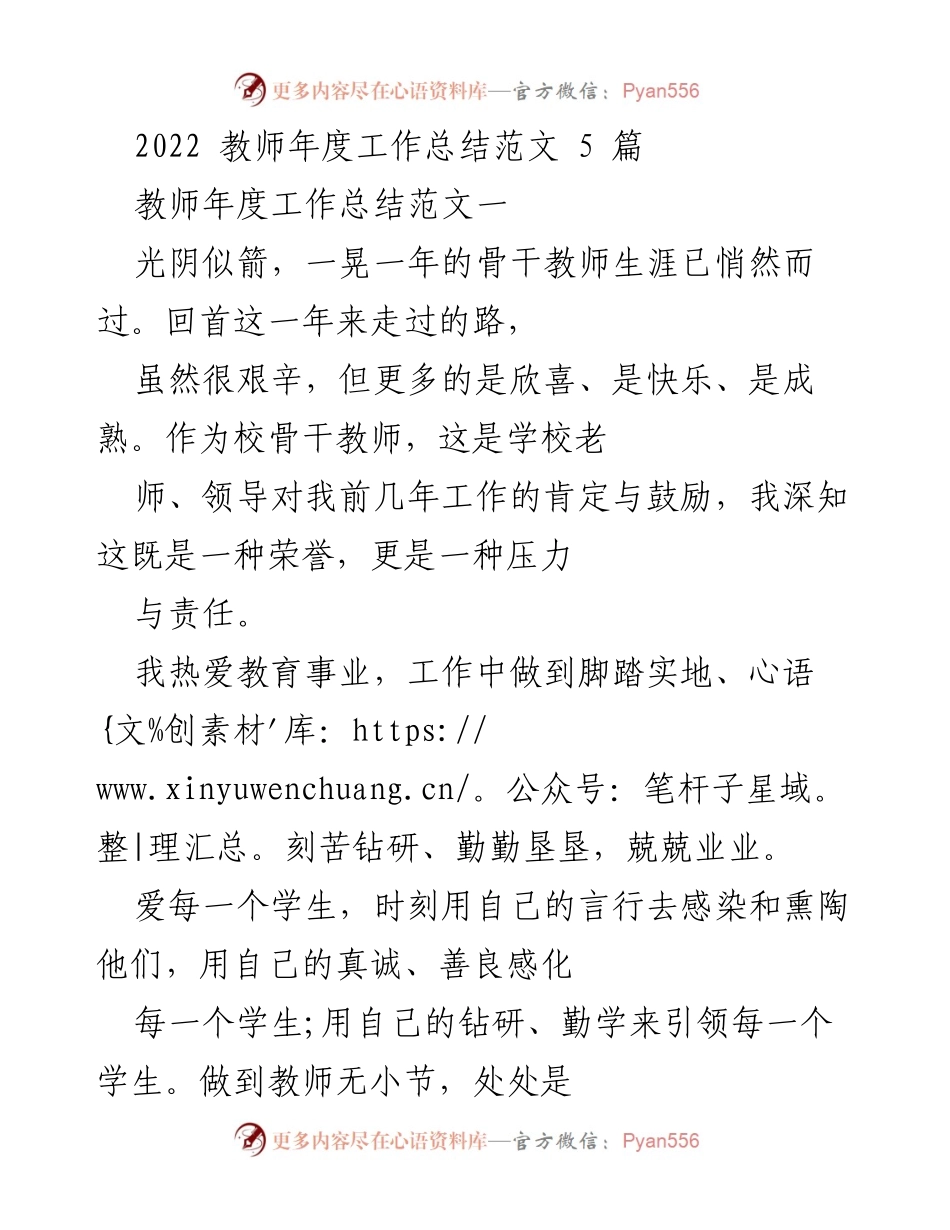[工作总结] 教师年度总结 - 2022年度骨干教师工作总结与反思.docx_第1页