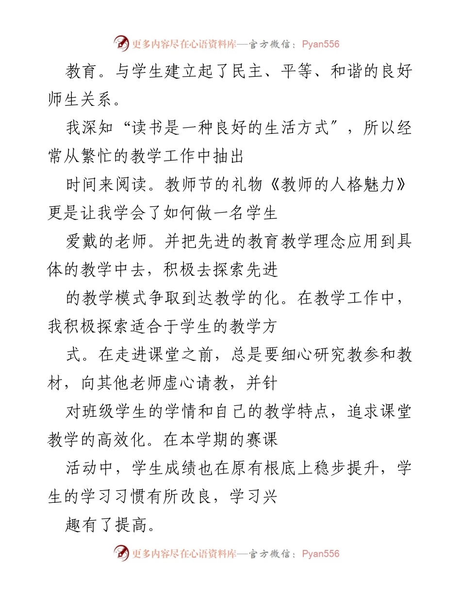 [工作总结] 教师年度总结 - 2022年度骨干教师工作总结与反思.docx_第2页