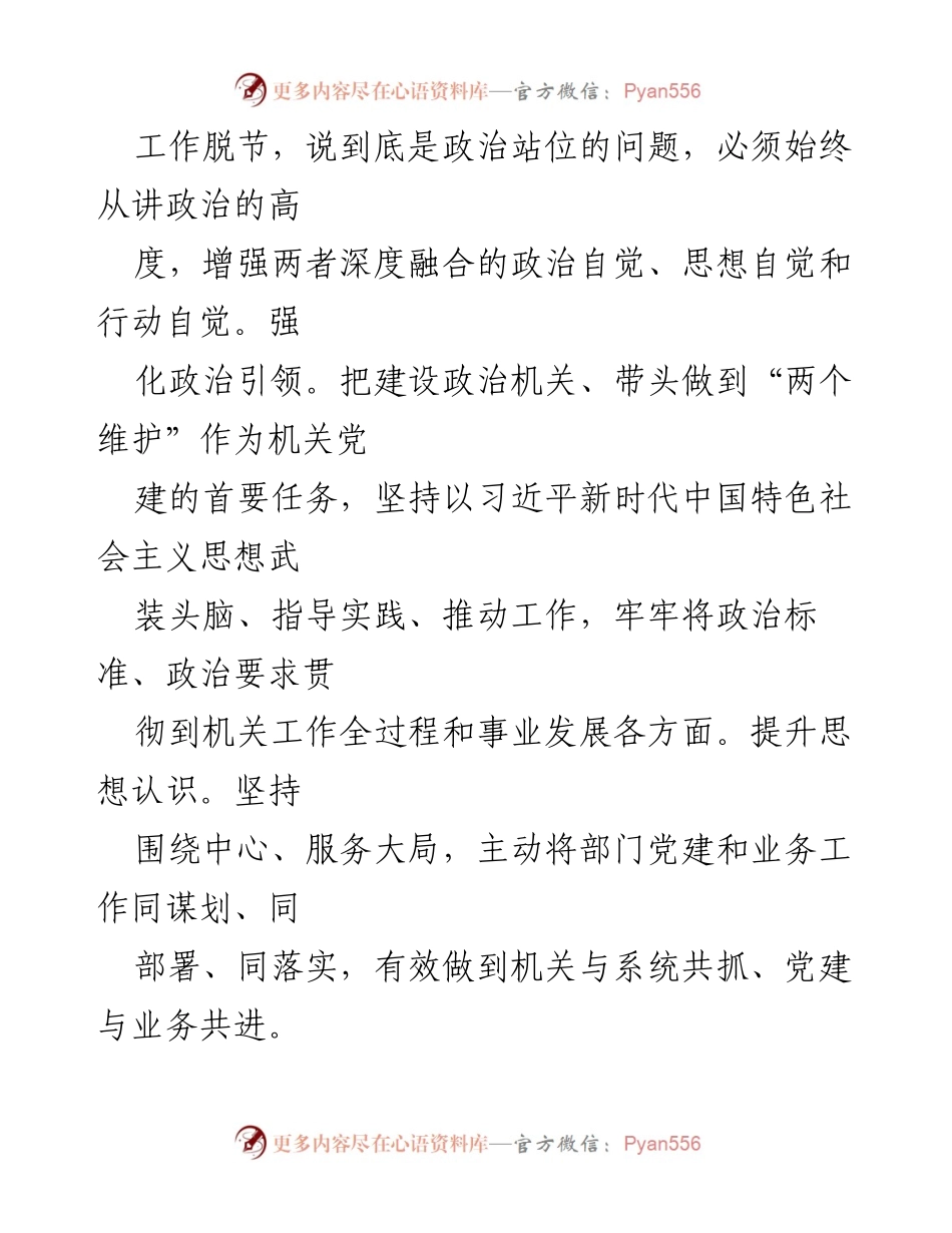 [工作总结] 机关党建工作 - 深化机关党建与业务工作的深度融合.docx_第2页