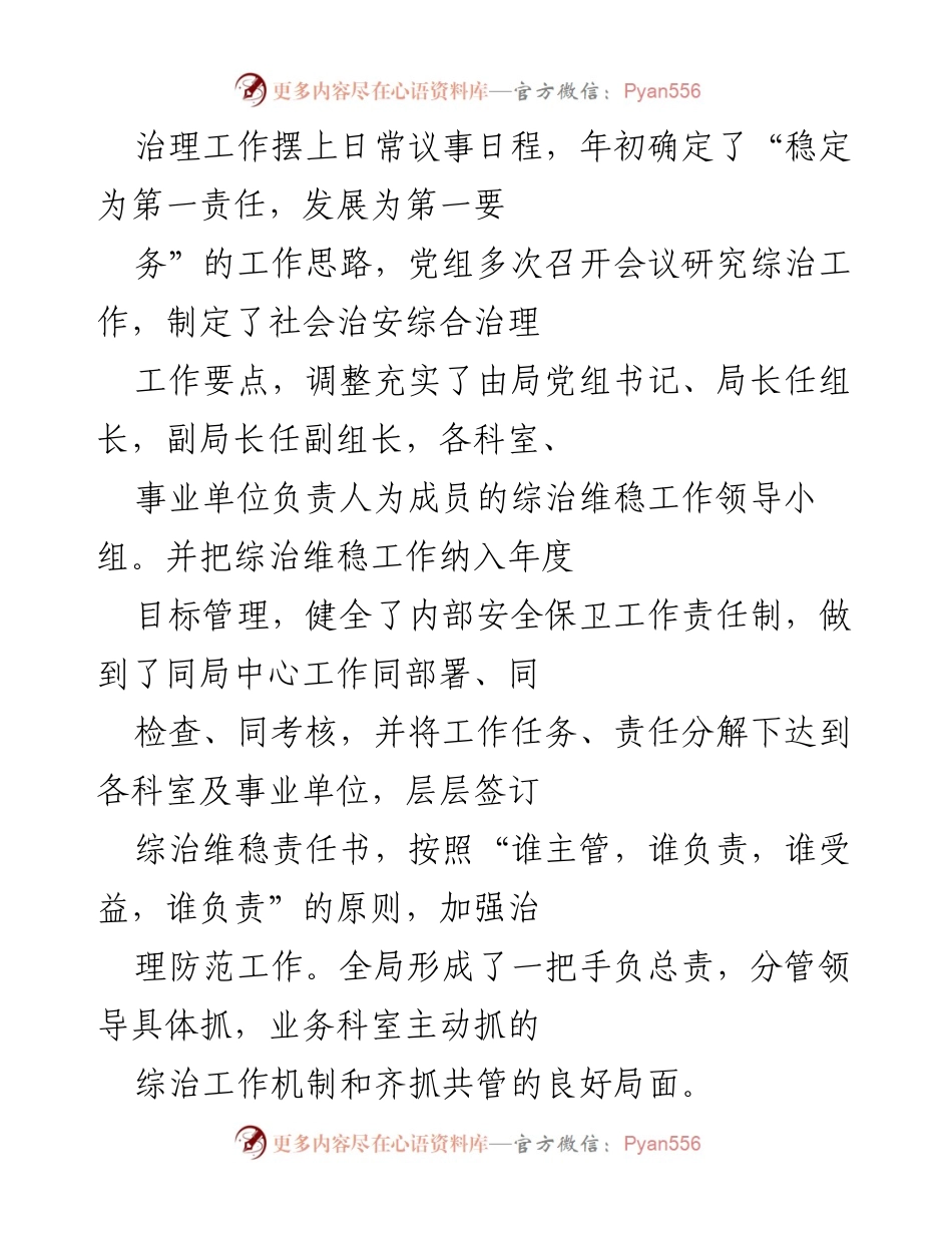 [工作总结] 年度综治工作 - 2021年度综治工作总结报告.docx_第2页