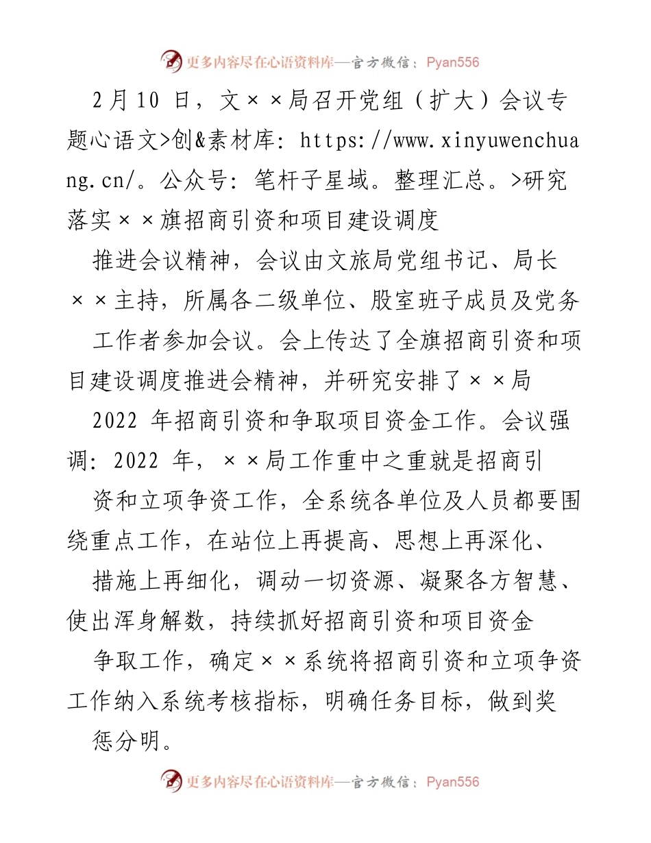 [工作总结] 招商引资和项目建设调度推进会 - ××局招商引资和项目建设落实情况汇报.docx_第2页