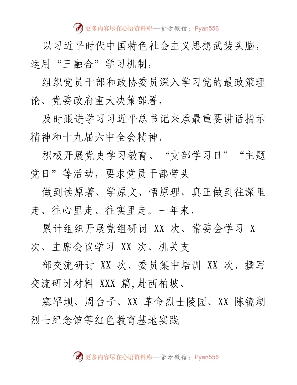 [工作总结] 政协年度工作 - XX 县政协办202X年度述职述廉报告.docx_第2页