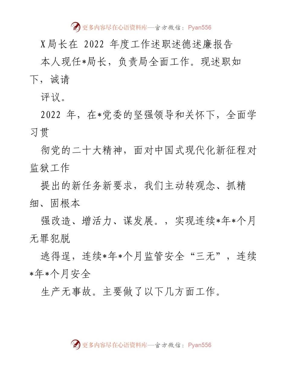 [工作总结] 年度述职 - 2022年度工作述职述德述廉报告.docx_第1页