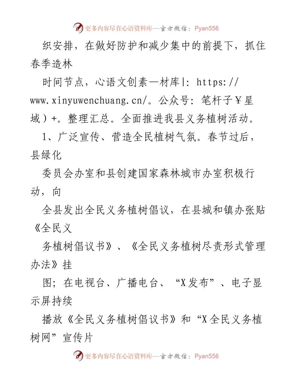 [工作总结] 春季义务植树活动 - 县春季义务植树工作总结报告.docx_第2页