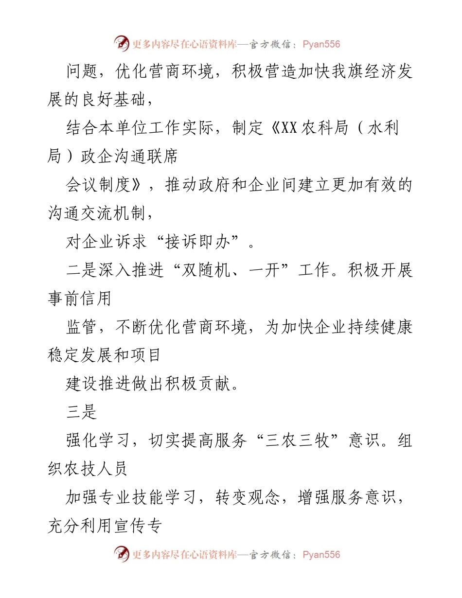 [工作总结] 招商引资工作 - 2023年上半年优化营商环境工作开展情况汇报.docx_第2页