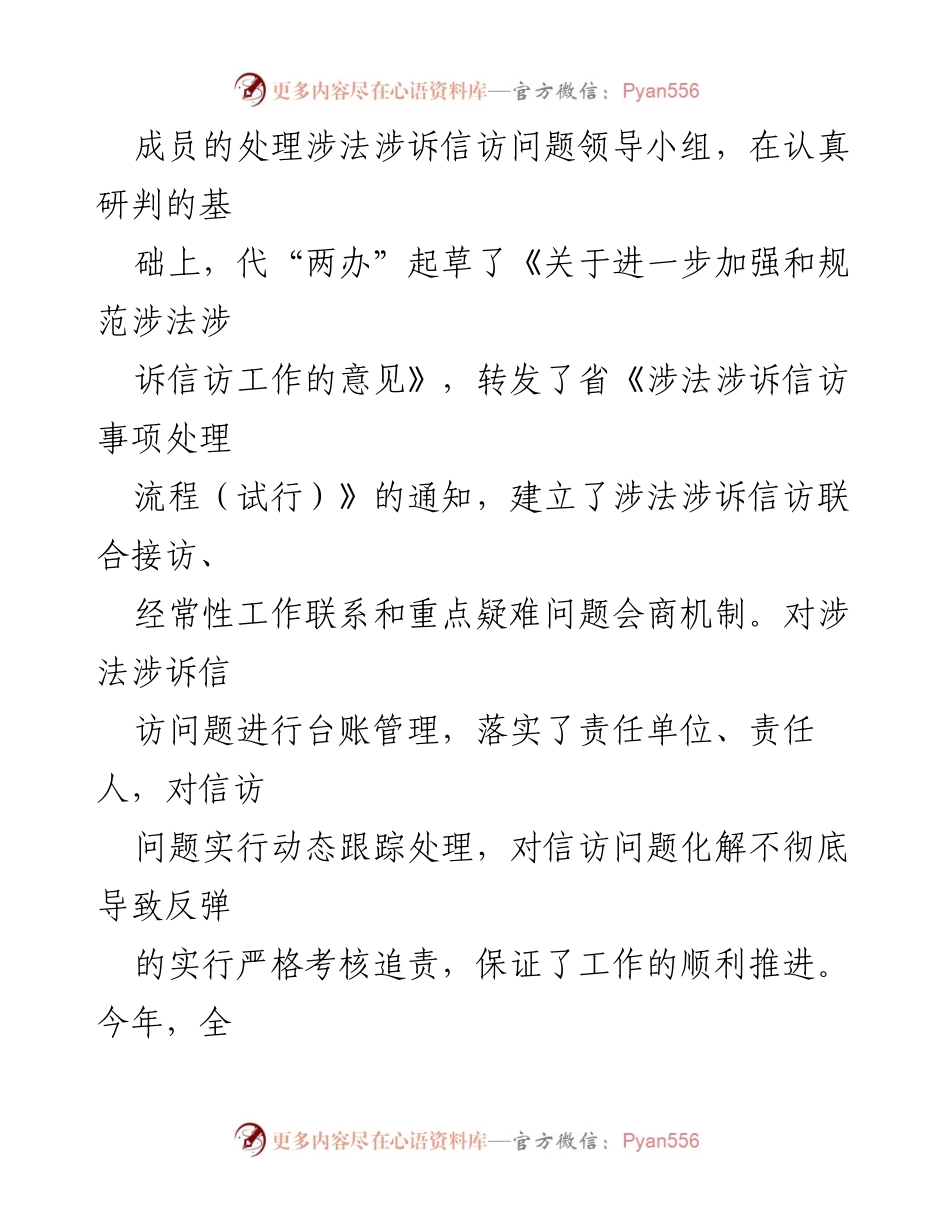 [工作总结] 政法工作会议 - 推进涉法涉诉信访改革任务的工作总结.docx_第2页