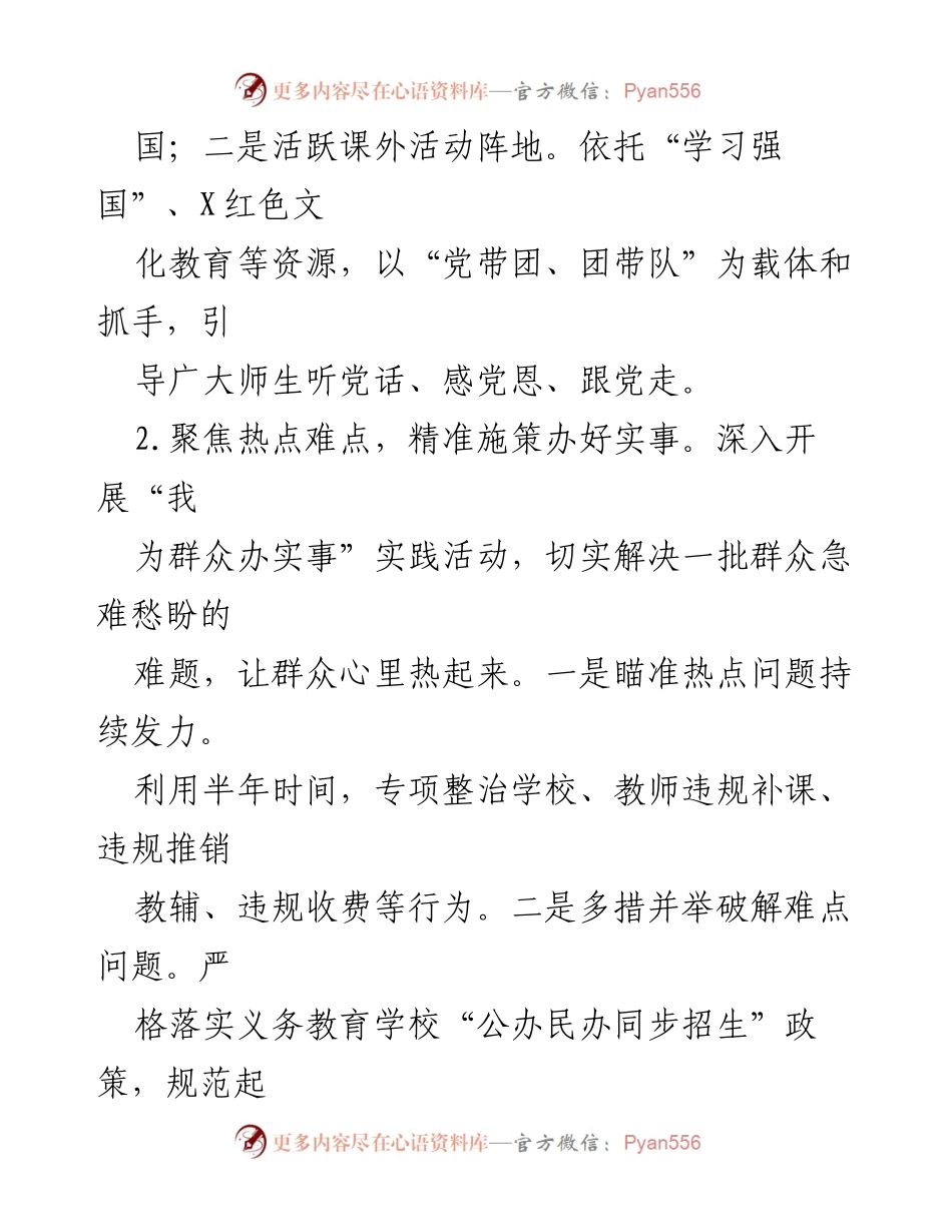 [工作总结] 教育部门 - 2024年上半年教育工作总结与下半年计划.docx_第2页