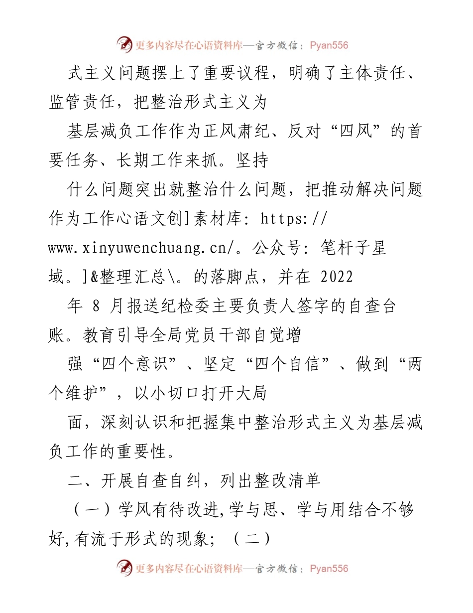 [工作总结] 整治形式主义 - 关于整治形式主义为基层减负工作开展情况的总结报告.docx_第2页