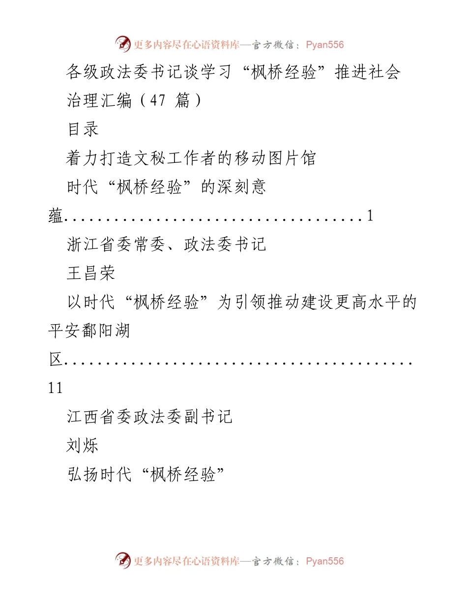 [工作总结] 政法委学习交流 - 深入学习“枫桥经验”推动社会治理的实践与探索.docx_第1页