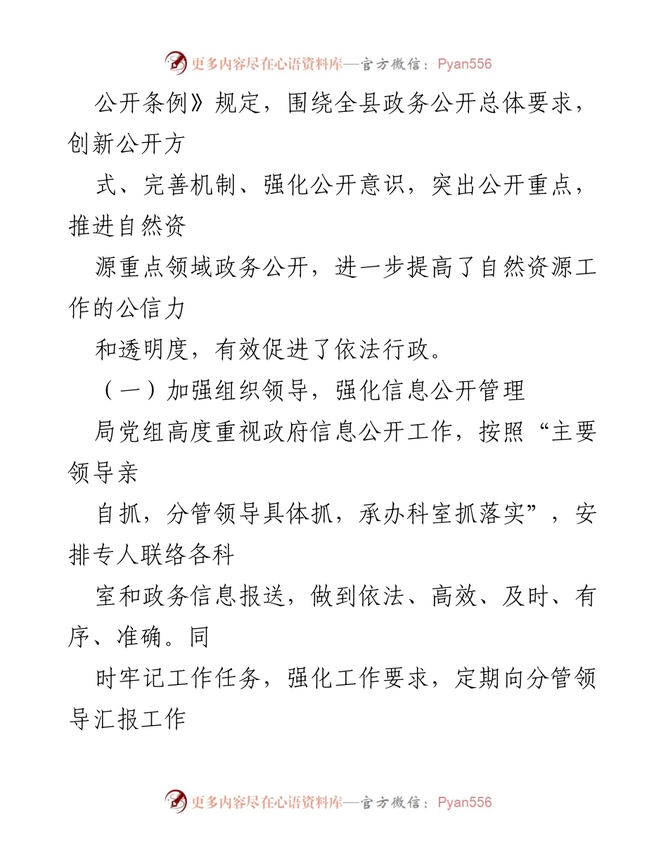 [工作总结] 政务公开 - 2022年度自然资源局政务公开工作总结及2023年工作计划.docx_第2页