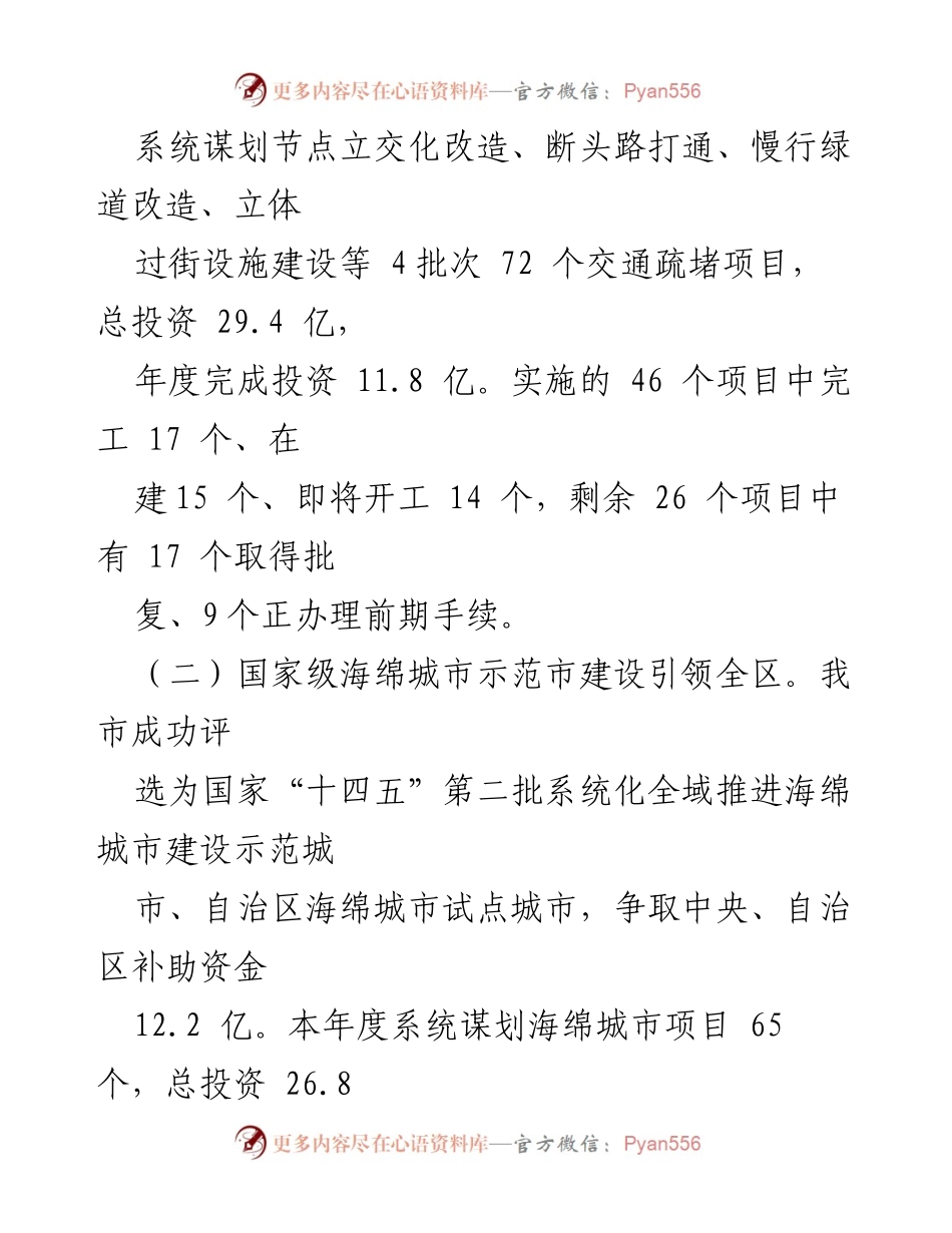 [工作总结] 年度总结 - xx市住房和城乡建设局2022年工作总结及2023年工作计划.docx_第2页