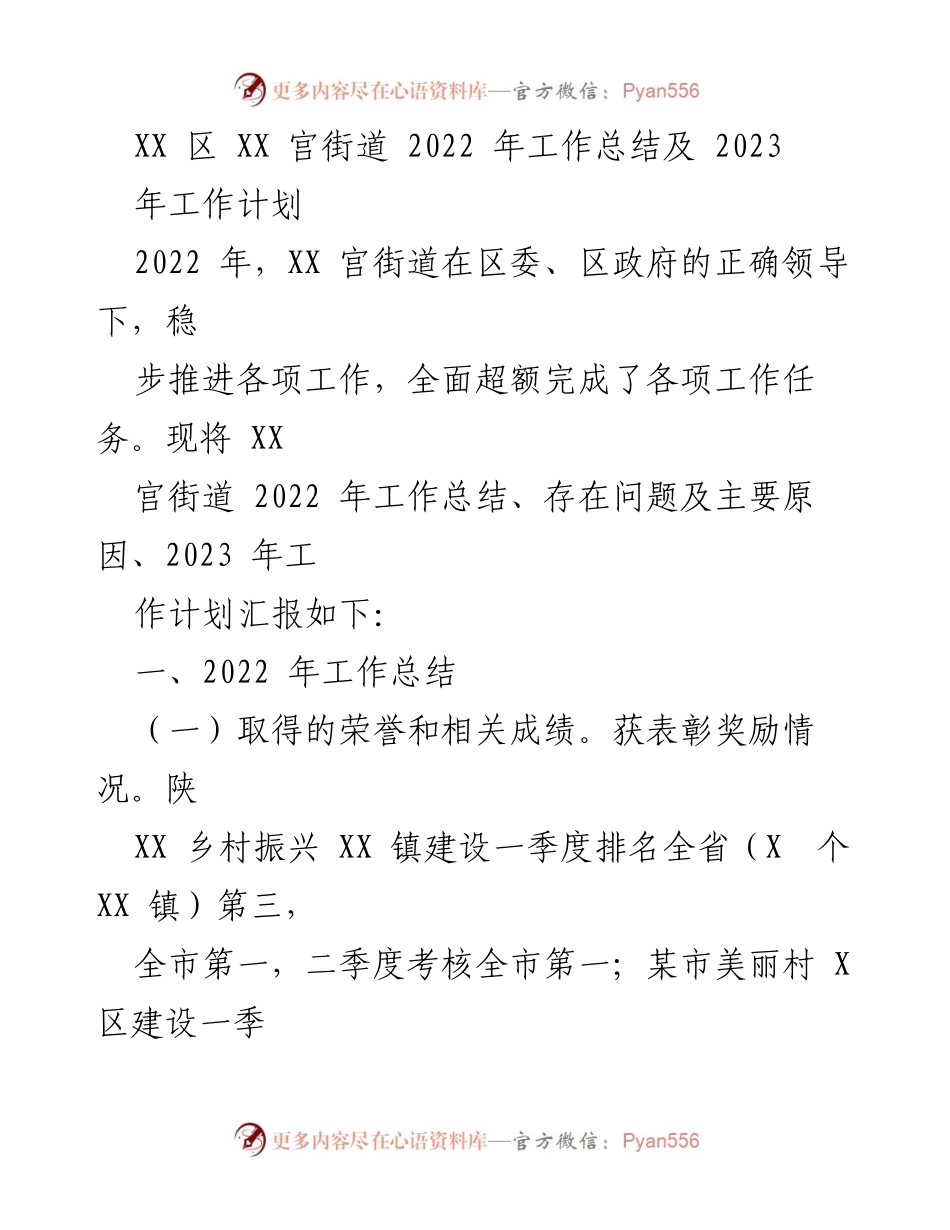 [工作总结] 年度总结 - XX宫街道2022年工作总结与2023年工作计划.docx_第1页