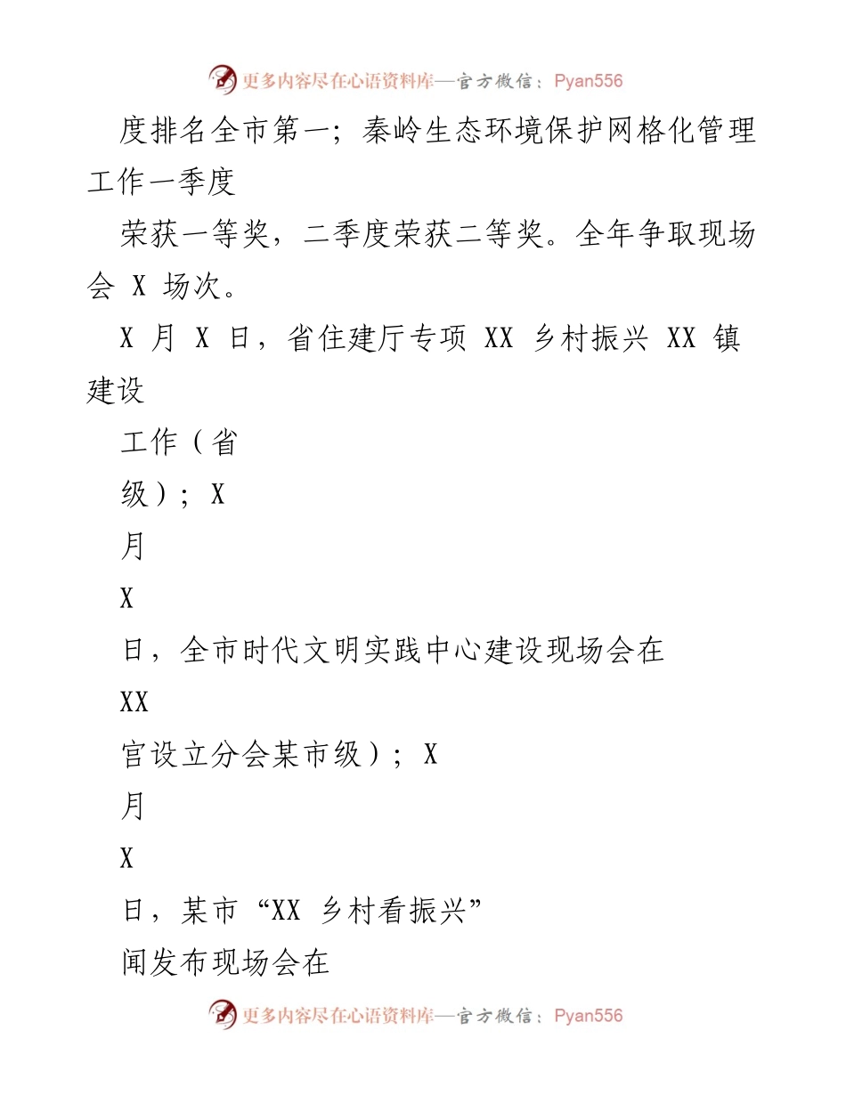 [工作总结] 年度总结 - XX宫街道2022年工作总结与2023年工作计划.docx_第2页