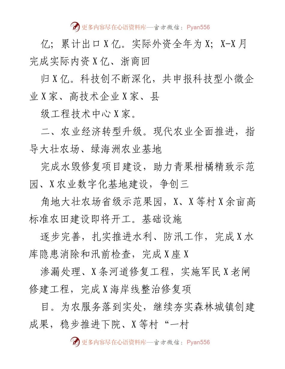 [工作总结] 年度经济与农业发展 - 2023年度经济与农业发展工作总结报告.docx_第1页