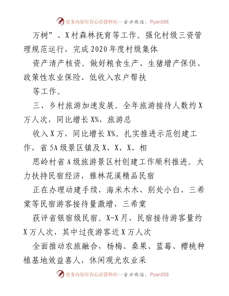 [工作总结] 年度经济与农业发展 - 2023年度经济与农业发展工作总结报告.docx_第2页
