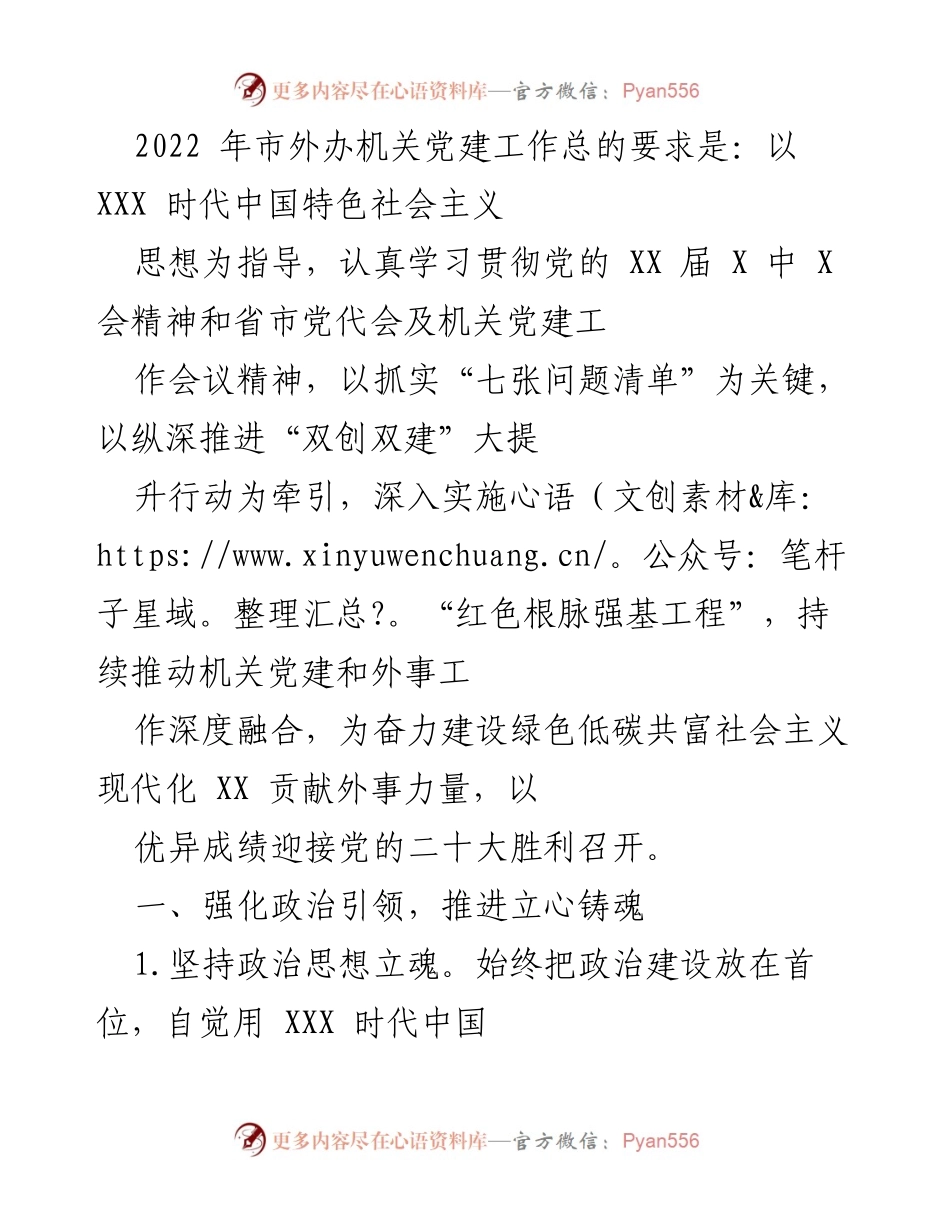 [工作总结] 机关党建工作 - 2022年市外办机关党建工作总结与展望.docx_第1页