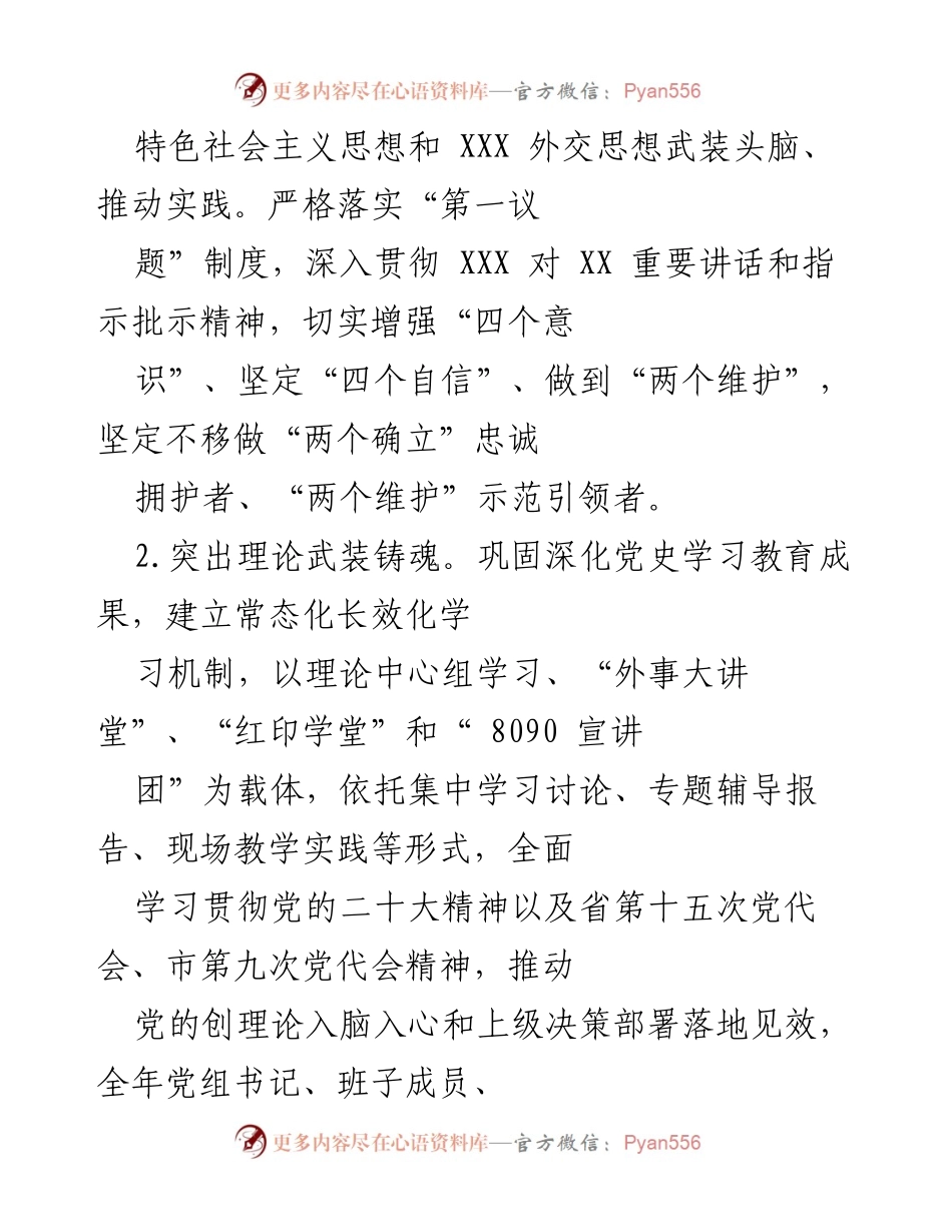 [工作总结] 机关党建工作 - 2022年市外办机关党建工作总结与展望.docx_第2页