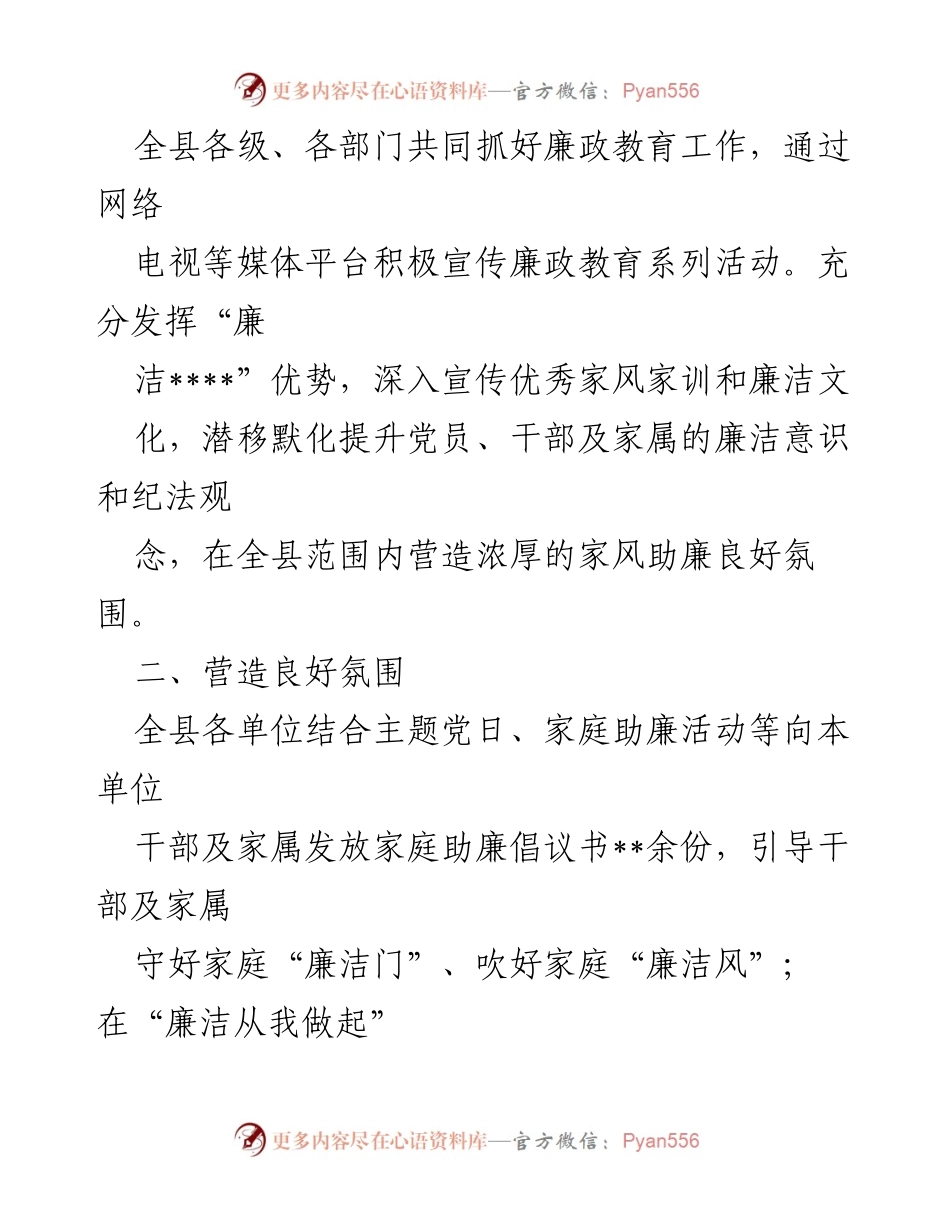 [工作总结] 廉洁文化建设 - “廉洁进万家”活动开展情况总结.docx_第2页
