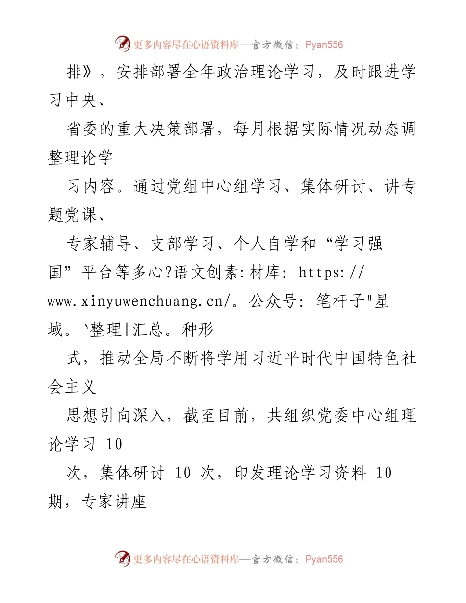 [工作总结] 机关党风廉政建设 - 2023年度机关党风廉政建设工作总结报告_1.docx_第2页