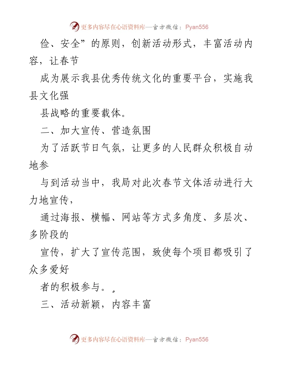 [工作总结] 春节活动筹备 - XX县2016年春节文体活动工作总结.docx_第2页