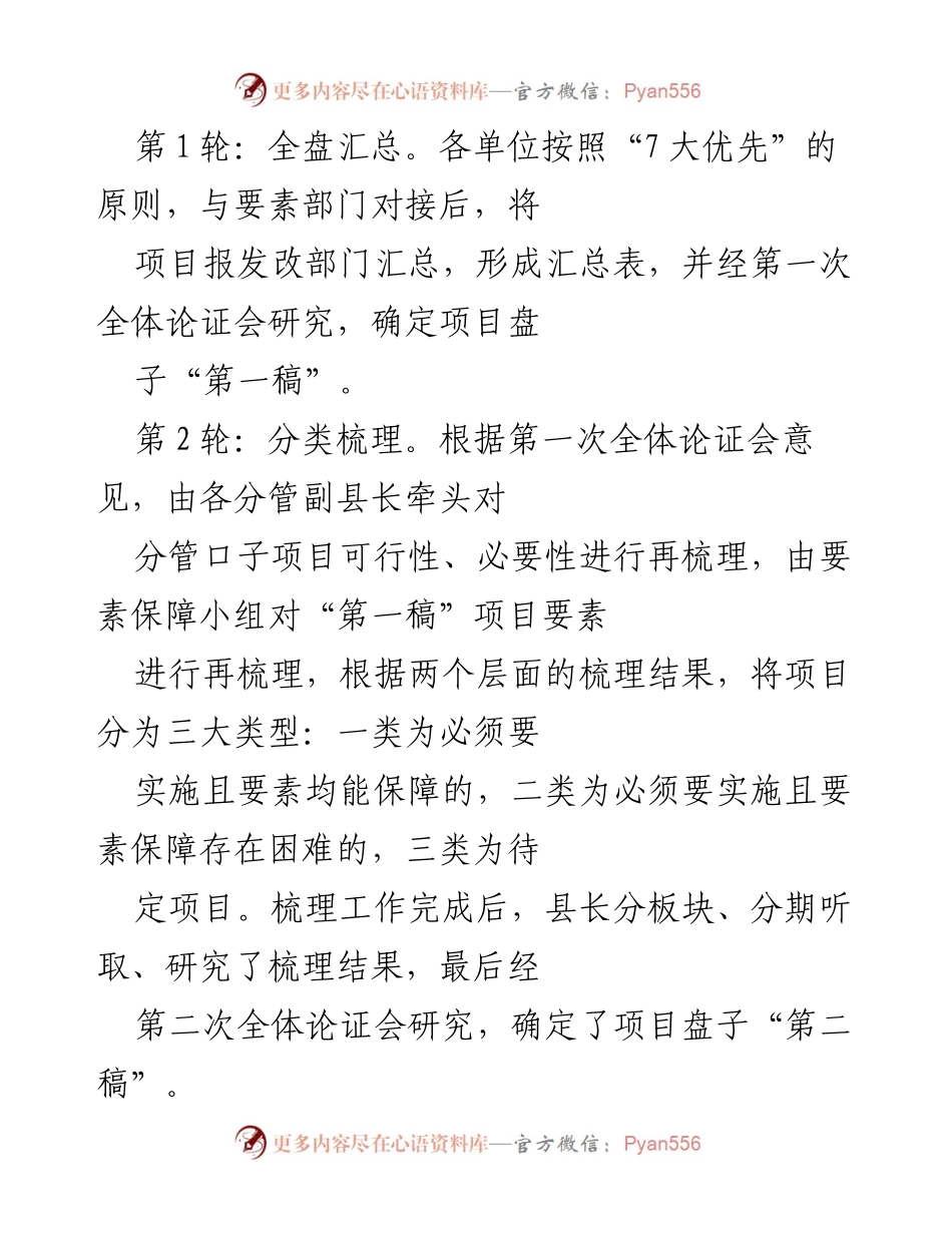 [工作总结] 招商引资工作推进 - 全县招商引资工作情况汇报及推进措施总结.docx_第2页