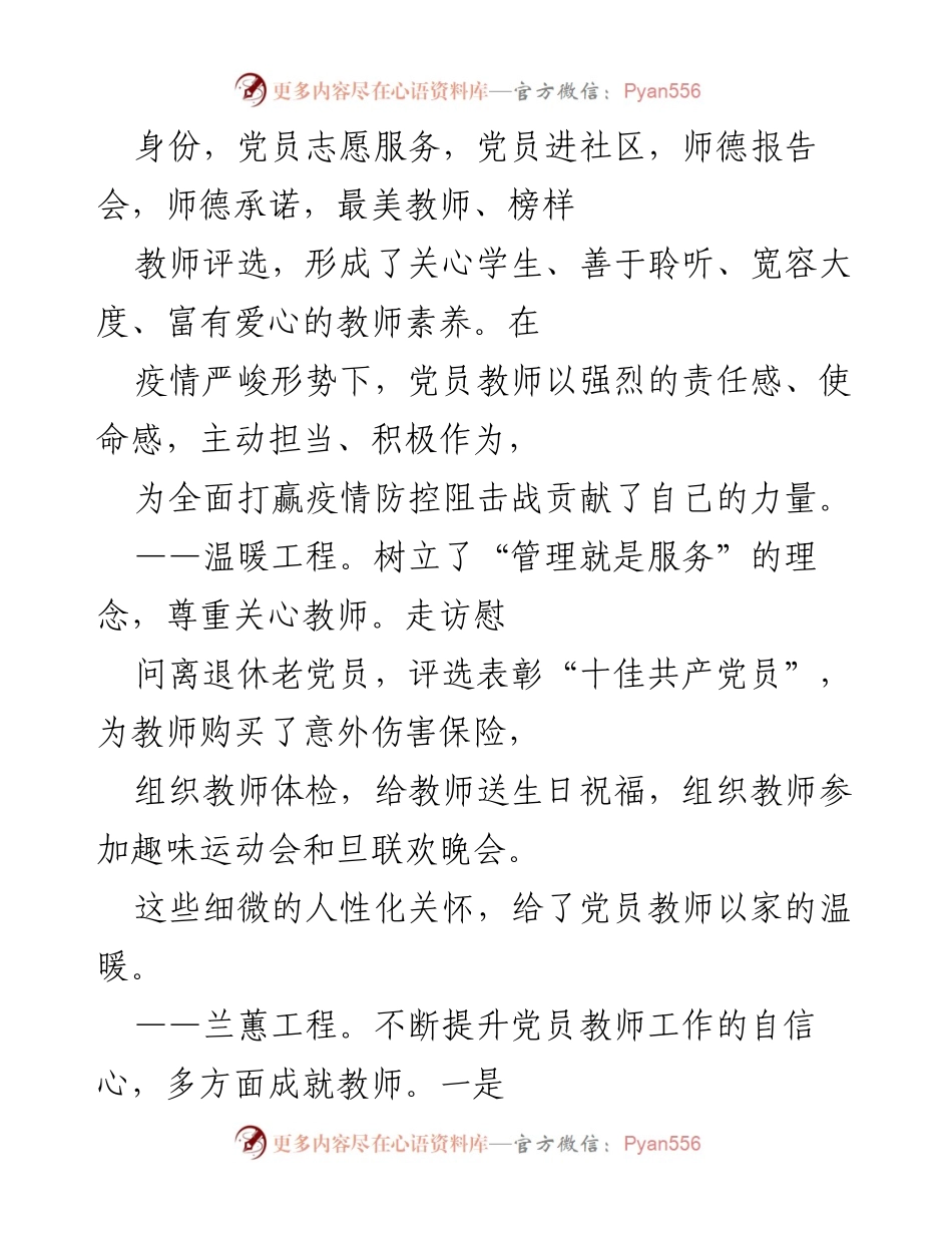 [工作总结] 教育工作会议 - 党建引领下的教师队伍与管理文化提升.docx_第2页