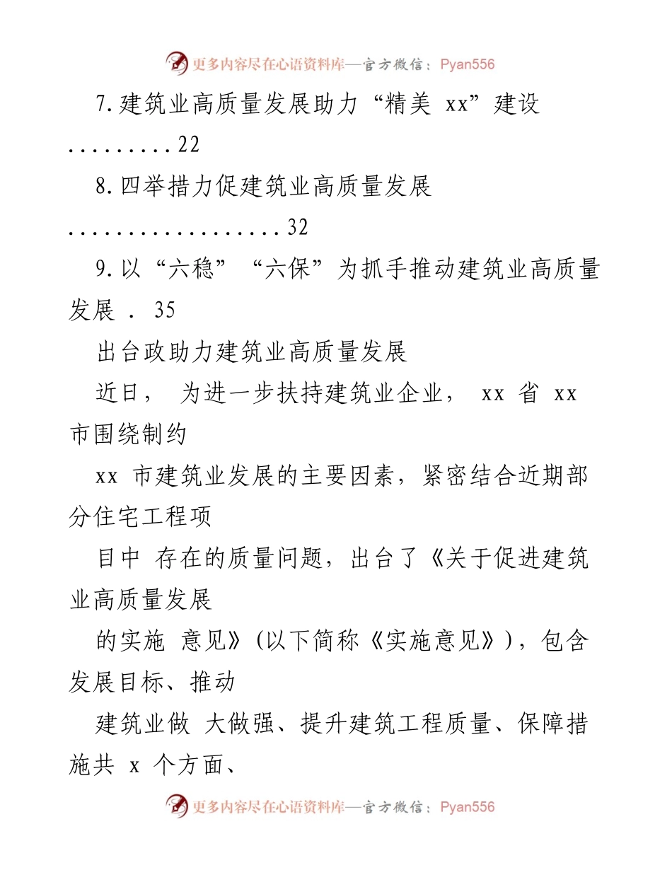 [工作总结] 建筑业高质量发展 - 建筑业高质量发展的政策支持与实施举措汇编.docx_第2页