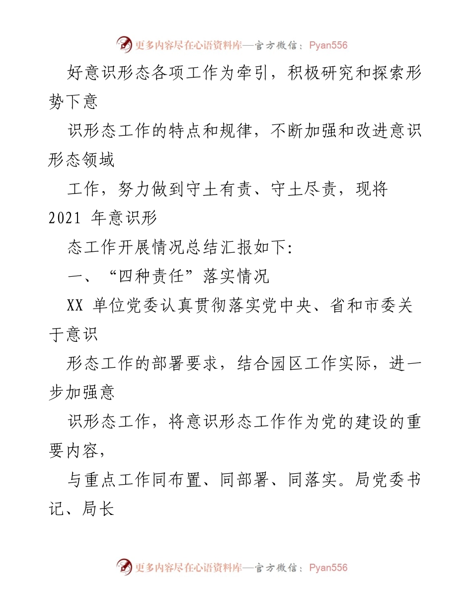 [工作总结] 意识形态工作 - 2021年度意识形态工作情况总结报告.docx_第2页