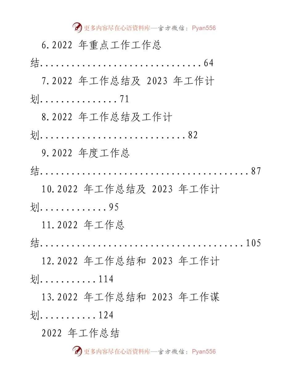 [工作总结] 年度总结会议 - 2022年工作总结与2023年工作计划汇编_3.docx_第2页