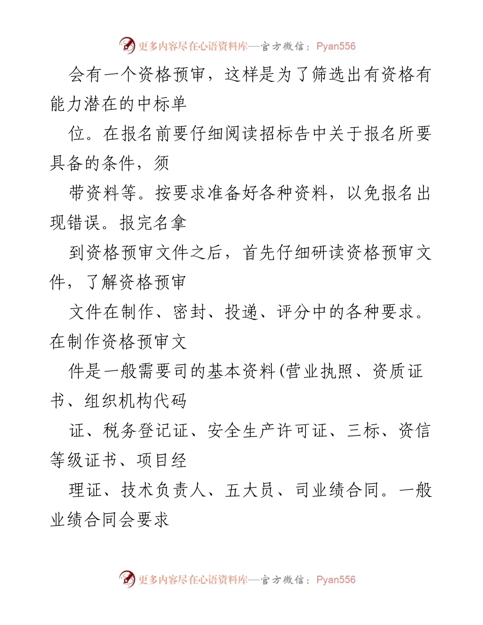 [工作总结] 投标工作 - 消防投标工作总结与经验分享.docx_第2页