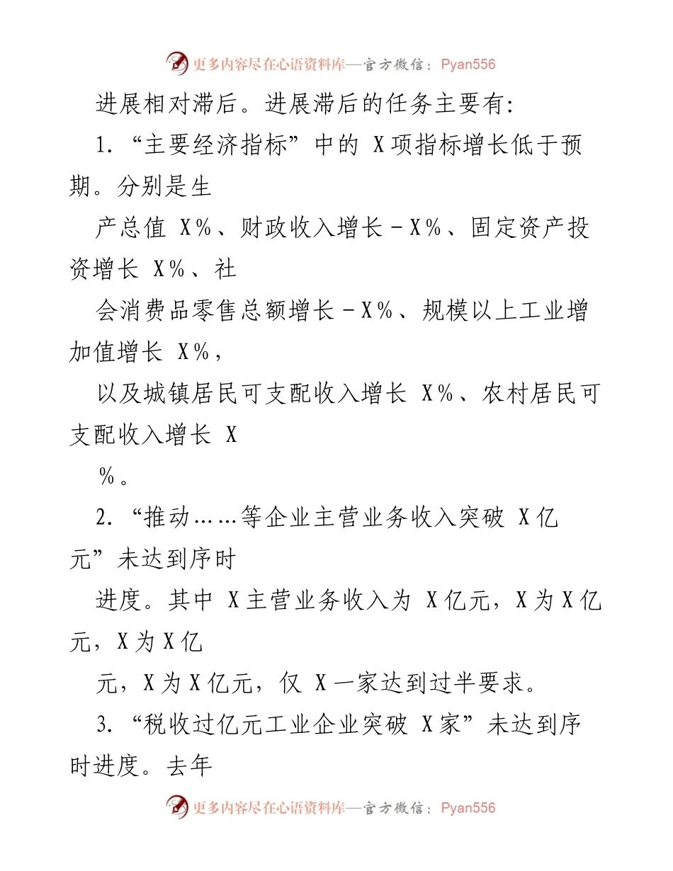 [工作总结] 政府工作汇报 - 2021年上半年政府工作报告完成情况分析.docx_第2页