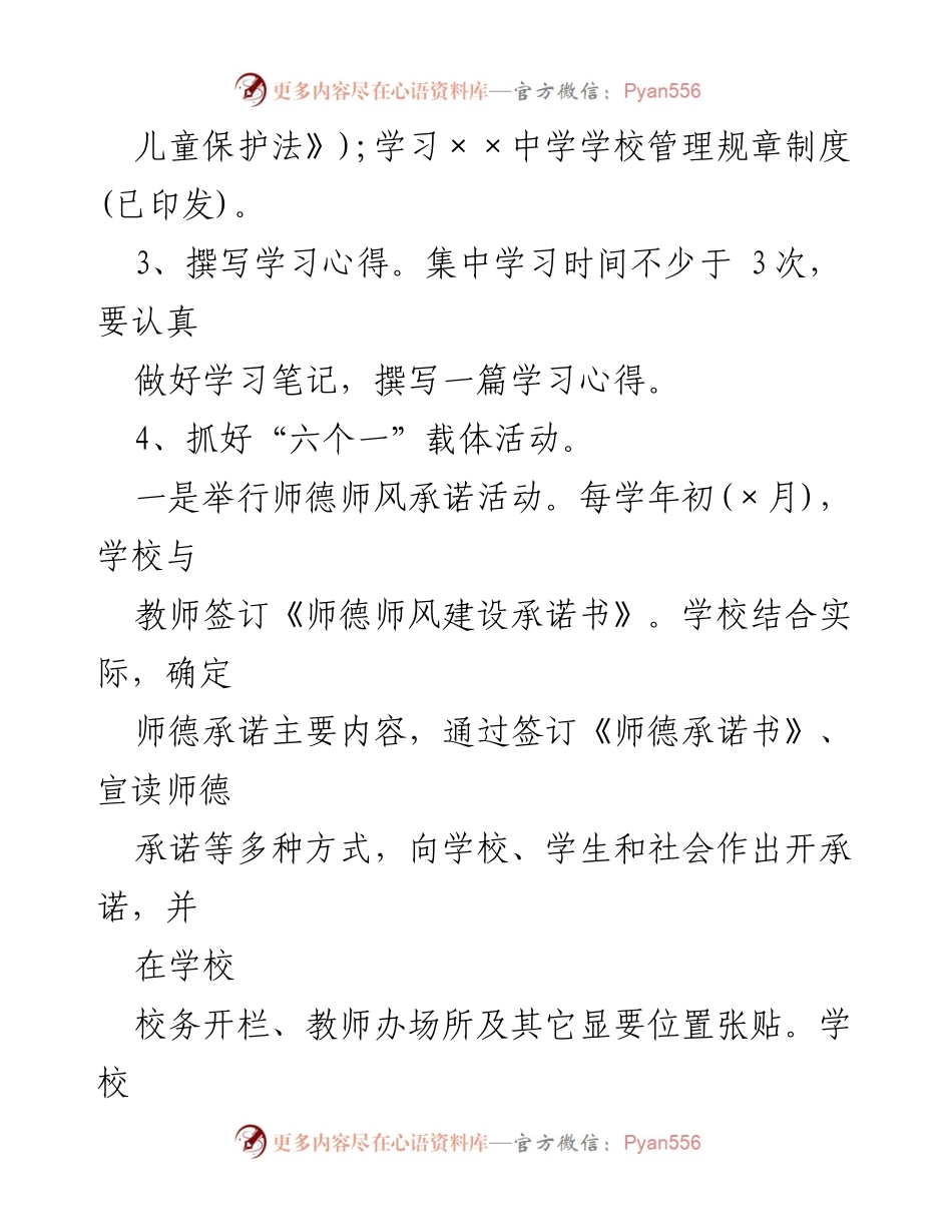 [工作总结] 教育系统 - 家风建设实施方案与师德师风活动总结.docx_第2页