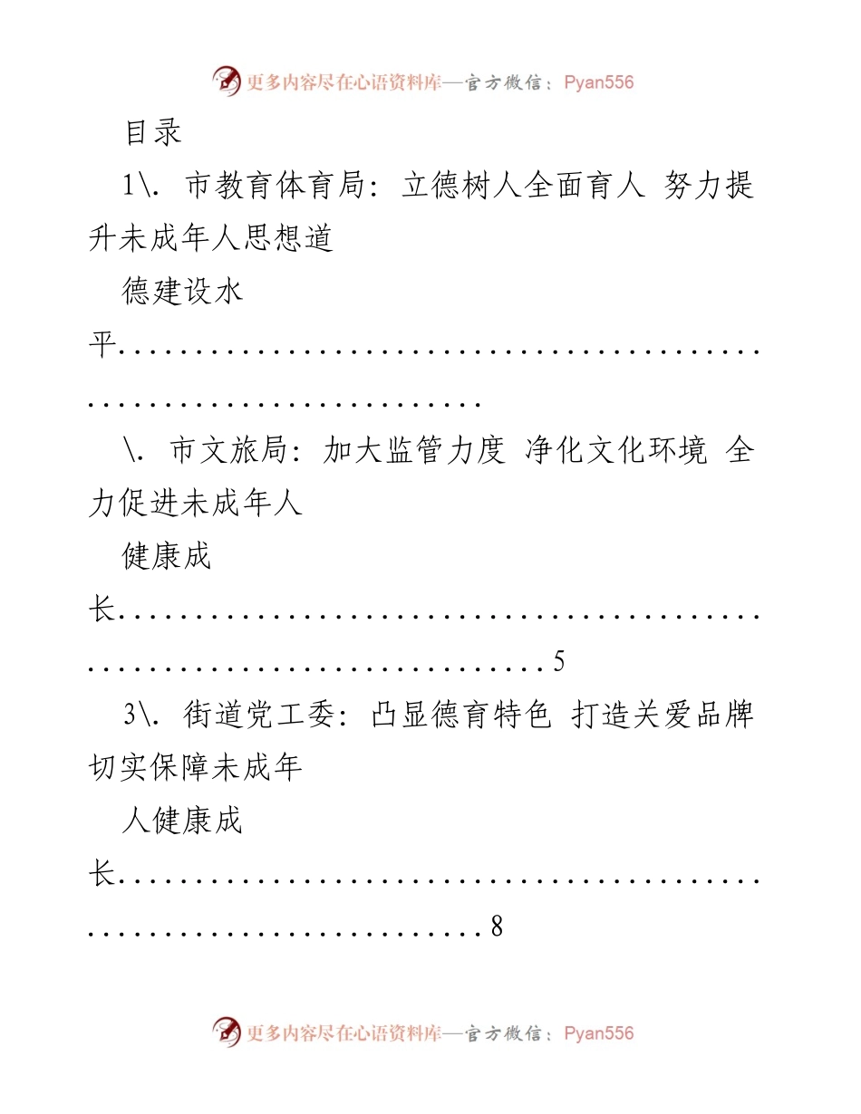 [工作总结] 提升未成年人思想道德建设的多方努力与实践.docx_第1页
