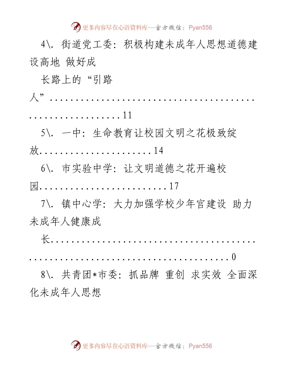 [工作总结] 提升未成年人思想道德建设的多方努力与实践.docx_第2页
