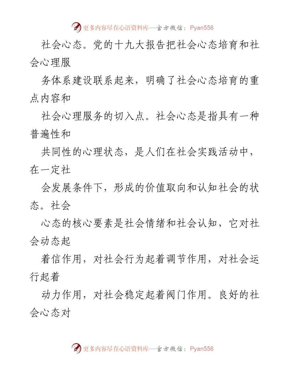 [工作总结] 心理服务体系建设 - 加强社会心理服务体系建设的重要性与意义.docx_第2页