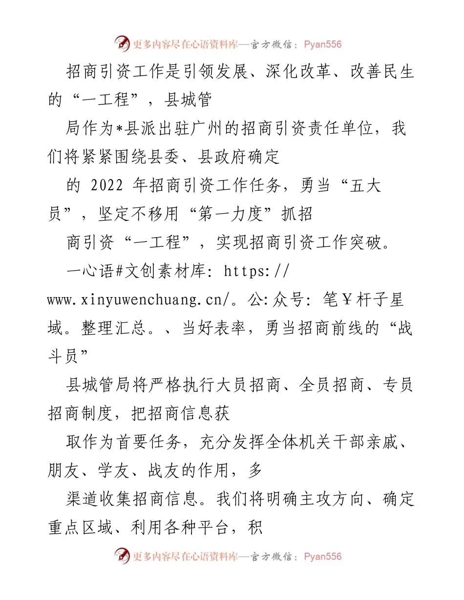 [工作总结] 招商引资工作 - 提升招商引资工作的五大角色与策略.docx_第1页