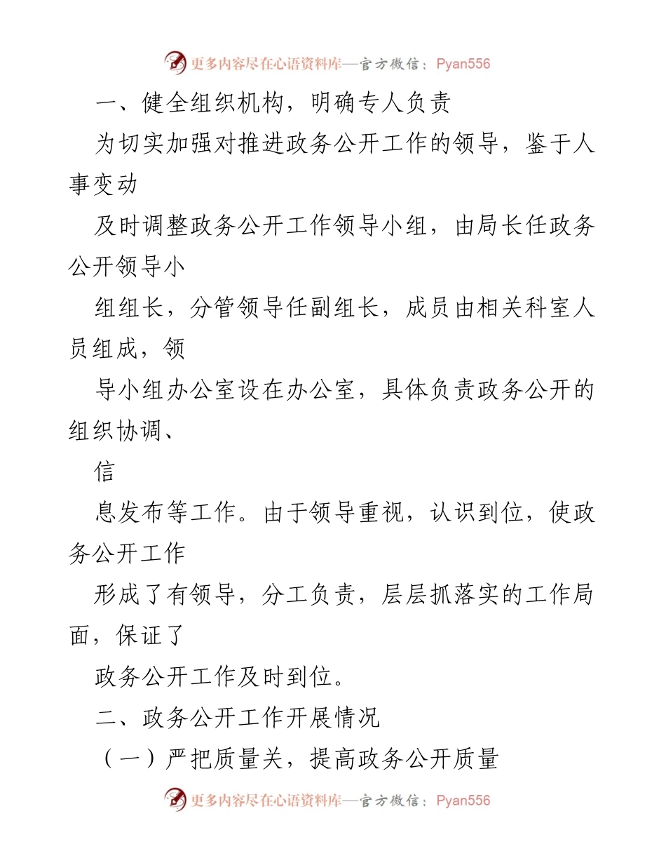 [工作总结] 政务公开 - 某市统计局2022年政务信息公开工作总结.docx_第2页