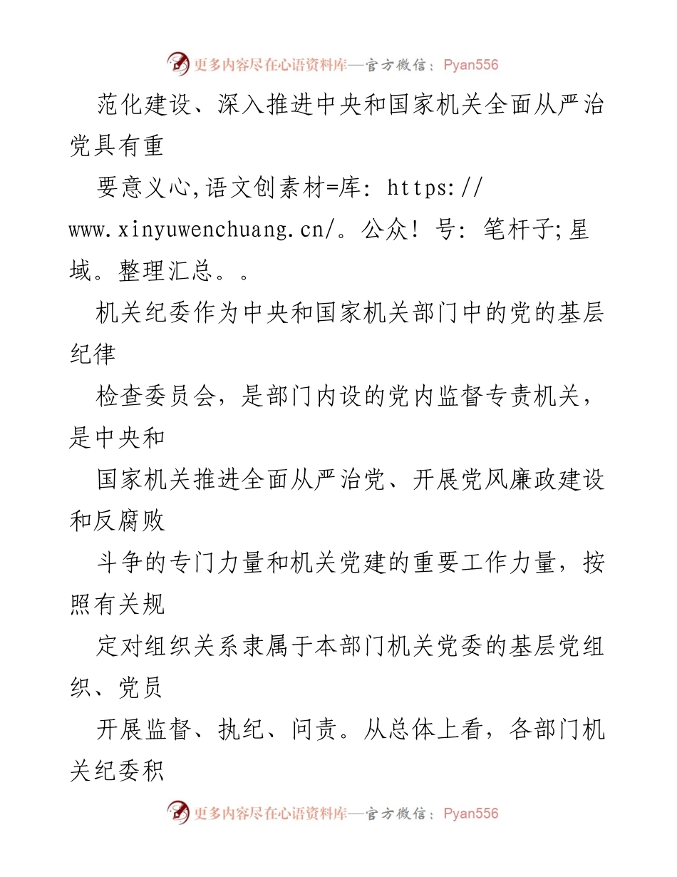 [工作总结] 机关纪委建设 - 推动机关纪委精准履行监督职责的必要性与措施.docx_第2页