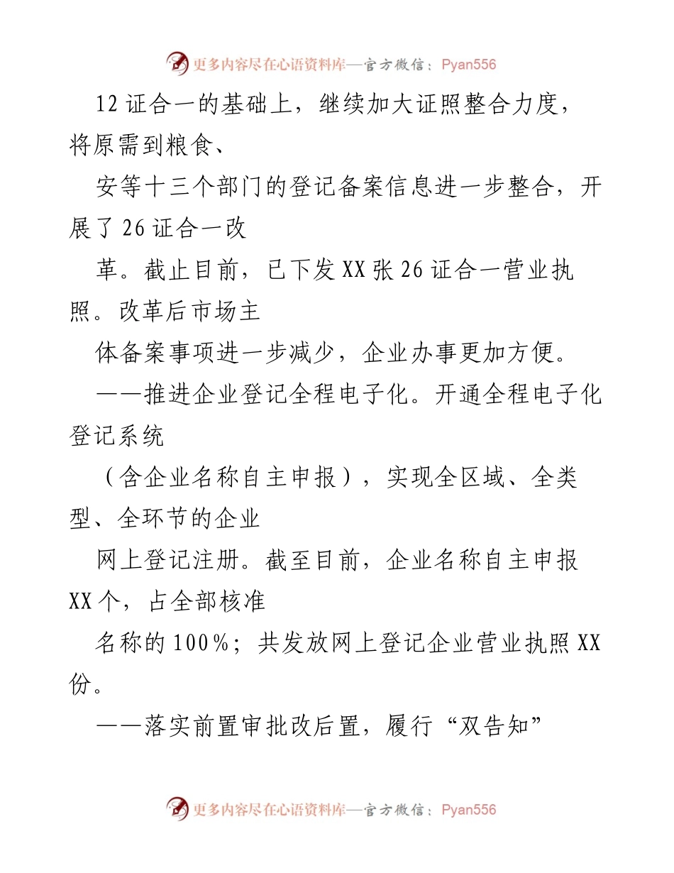[工作总结] 政府改革 - XX县“放管服”改革典型经验总结报告.docx_第2页