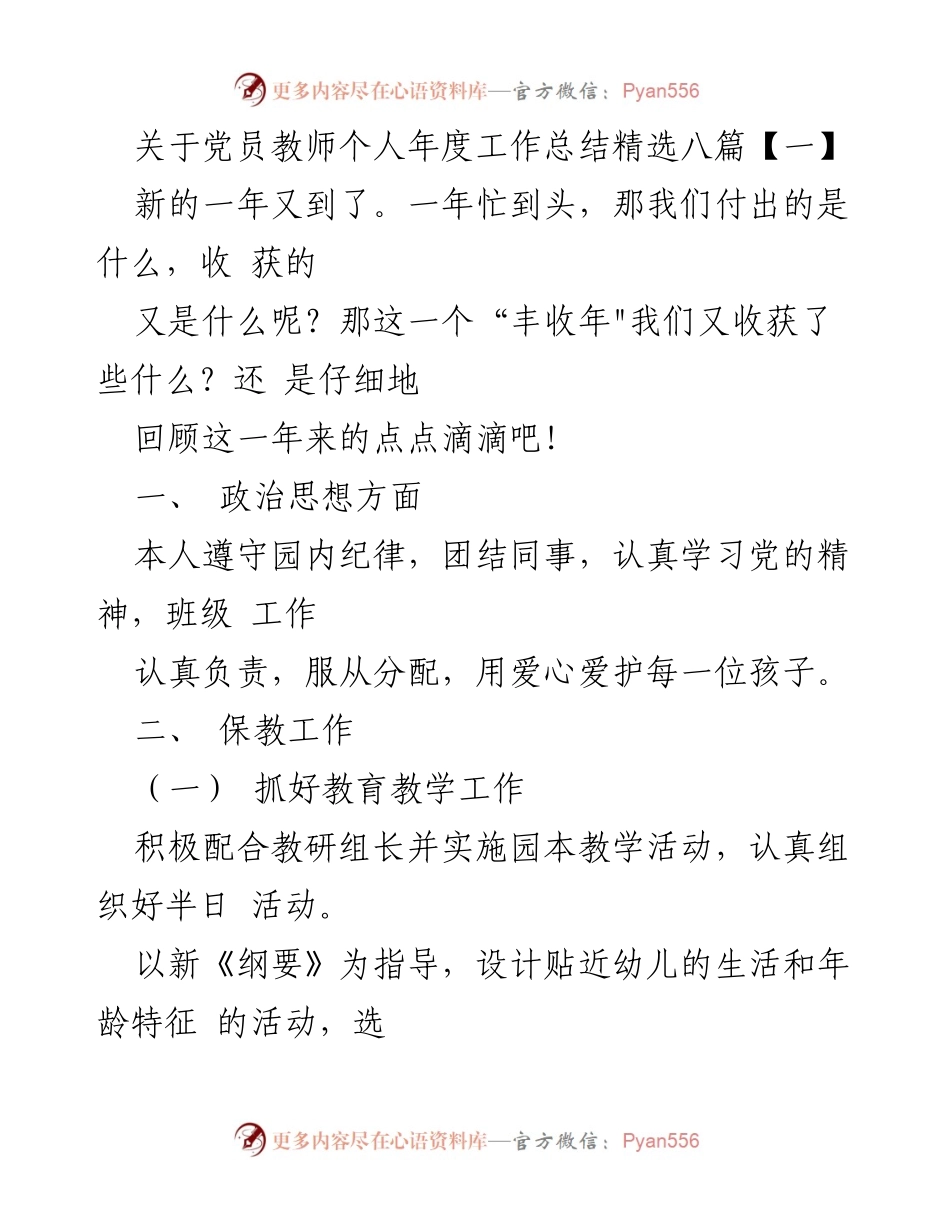 [工作总结] 教育工作 - 党员教师年度工作总结与反思.docx_第1页