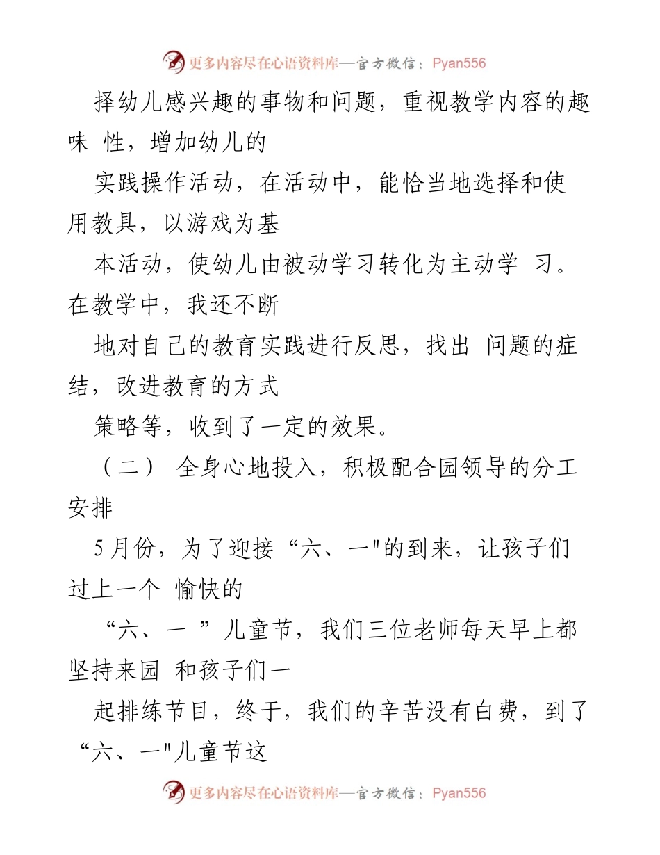 [工作总结] 教育工作 - 党员教师年度工作总结与反思.docx_第2页