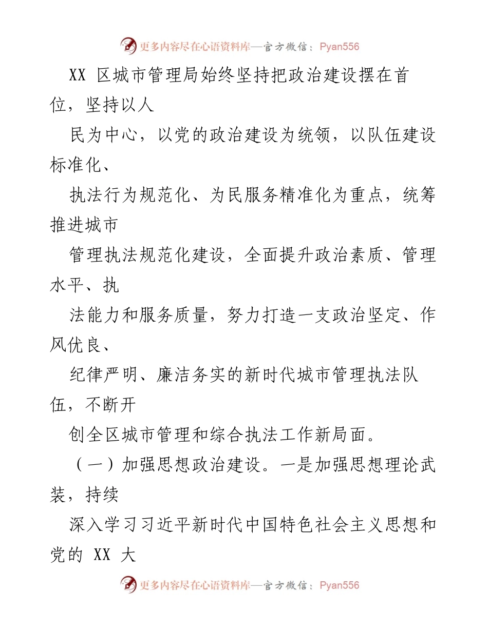 [工作总结] 年度总结会议 - XX 区城市管理局 2023 年度工作总结与 2024 年工作计划.docx_第2页