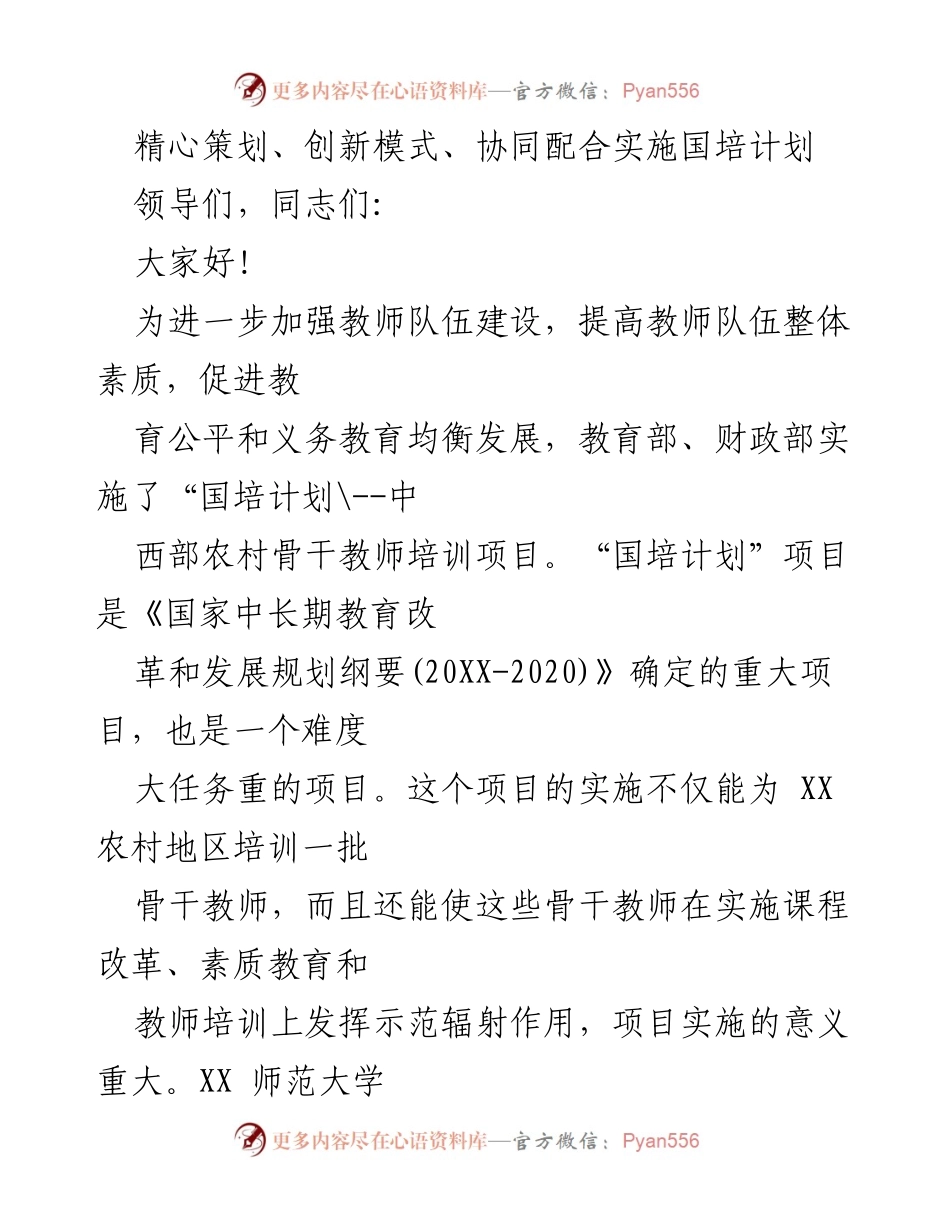 [工作总结] 教师培训 - 国培计划实施工作总结与经验分享.docx_第1页
