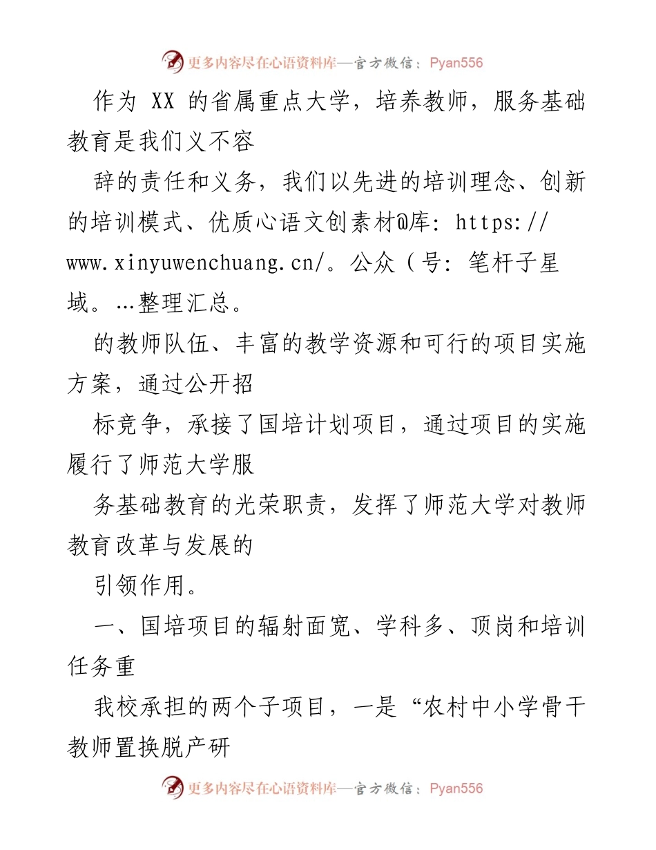 [工作总结] 教师培训 - 国培计划实施工作总结与经验分享.docx_第2页