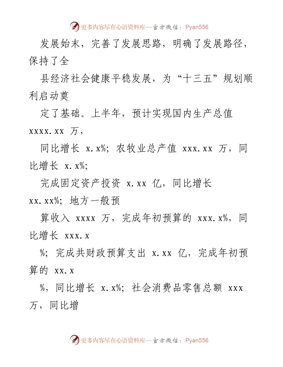 [工作总结] 政府工作会议 - xxxx年上半年工作总结及下半年工作计划.docx_第2页