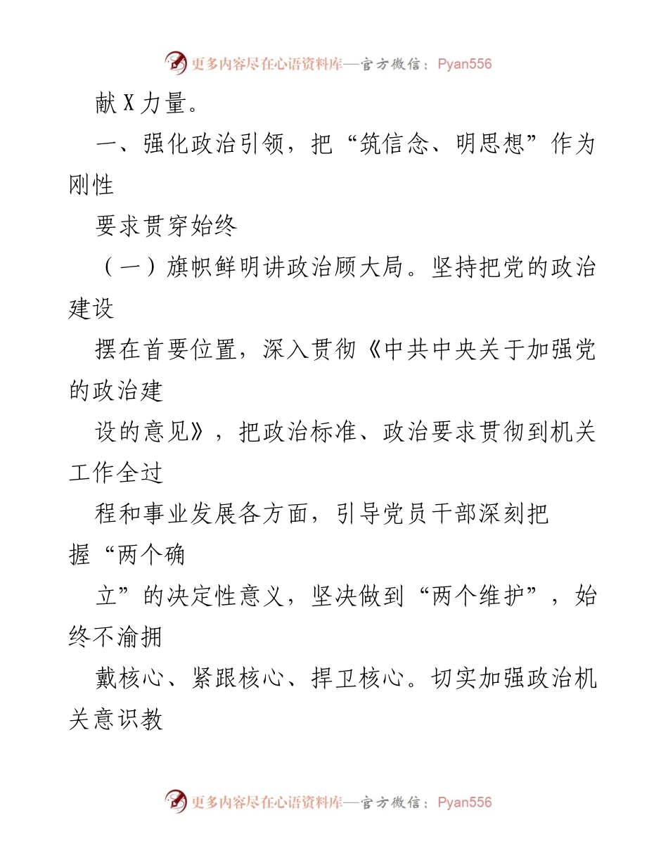 [工作总结] 机关党建工作会议 - 2024年度机关党建工作要点及实施方案.docx_第2页