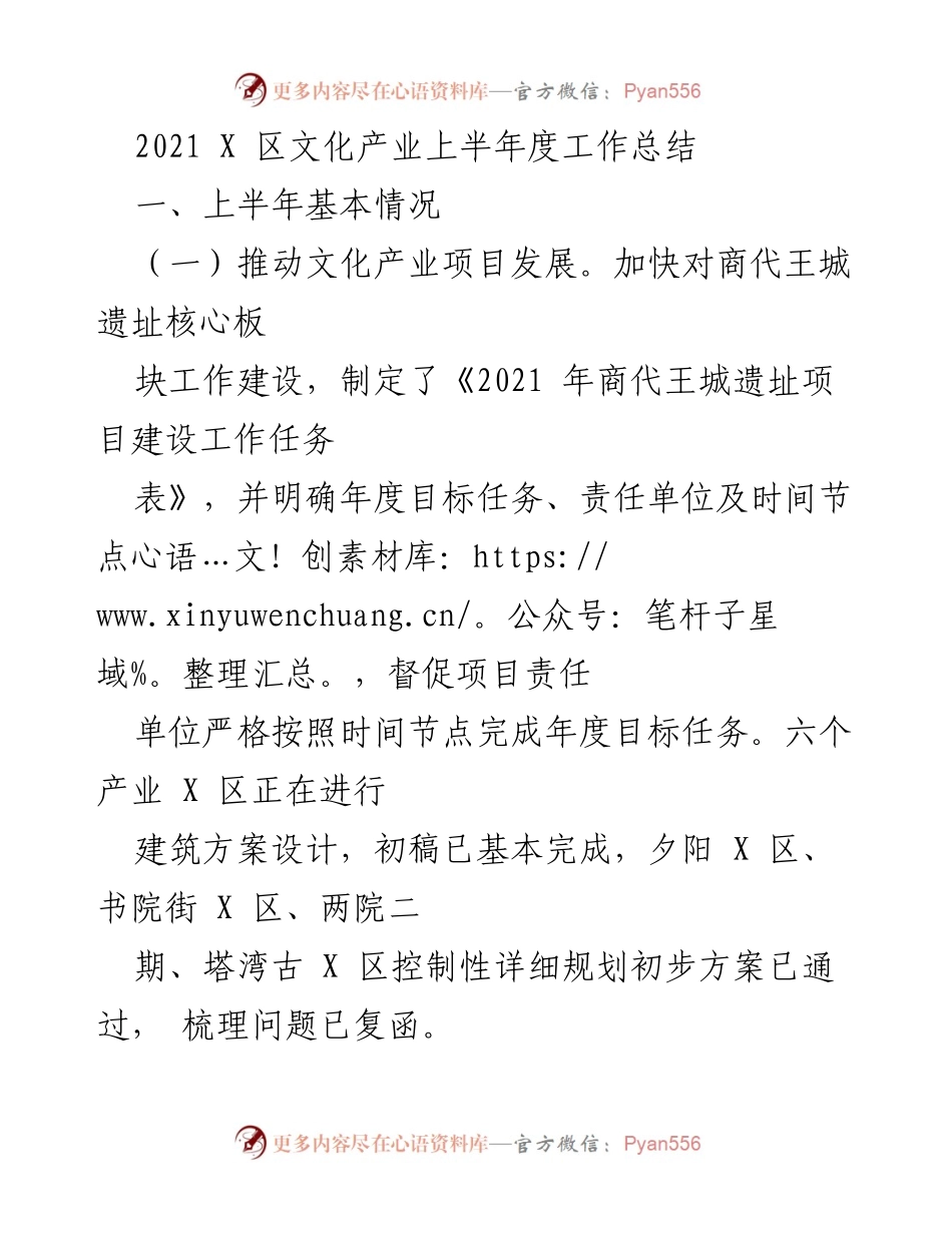 [工作总结] 文化产业 - 2021年X区文化产业上半年工作总结及问题分析.docx_第1页